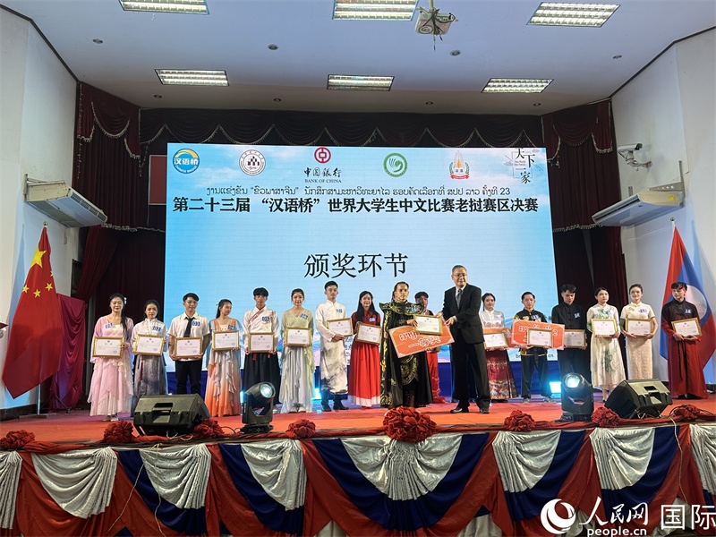 圖片：第二十三屆漢語橋世界大學(xué)生中文比賽老撾賽區(qū)決賽頒獎。孫廣勇攝