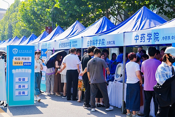 北京中醫(yī)藥大學(xué)2024年校園開(kāi)放日活動(dòng)現(xiàn)場(chǎng)。學(xué)校供圖