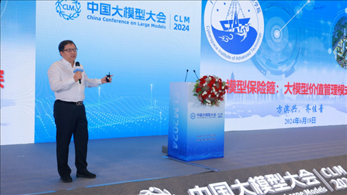 方濱興院士做大會(huì)特邀報(bào)告。主辦方供圖