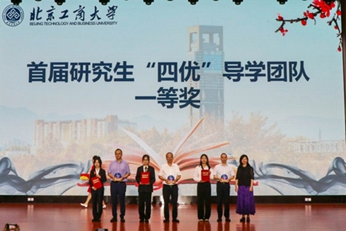 北京工商大學評選首屆“四優(yōu)”研究生導學團隊。校方供圖