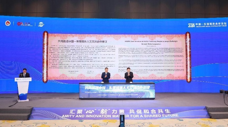 《共同推進(jìn)中國(guó)—東盟媒體人文交流合作倡議》發(fā)布。中國(guó)外文局供圖