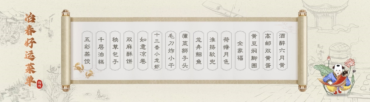 冶春發(fā)布好運菜單。