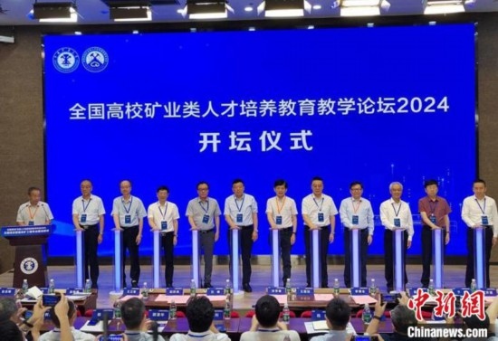 全國(guó)高校礦業(yè)類人才培養(yǎng)教育教學(xué)論壇開(kāi)壇儀式。朱志庚攝