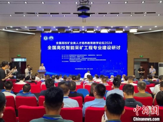 2024全國(guó)高校智能采礦工程專業(yè)建設(shè)研討會(huì)在中國(guó)礦業(yè)大學(xué)舉行。朱志庚攝