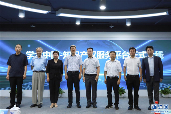 新華網(wǎng)“學術(shù)中國-知識產(chǎn)權(quán)服務平臺”正式啟動上線
