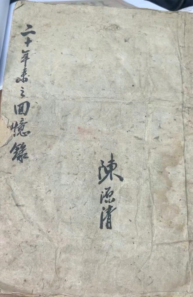 抗日航空英烈陳源清親筆寫(xiě)的“二十年來(lái)之回憶錄”。（受訪單位供圖）