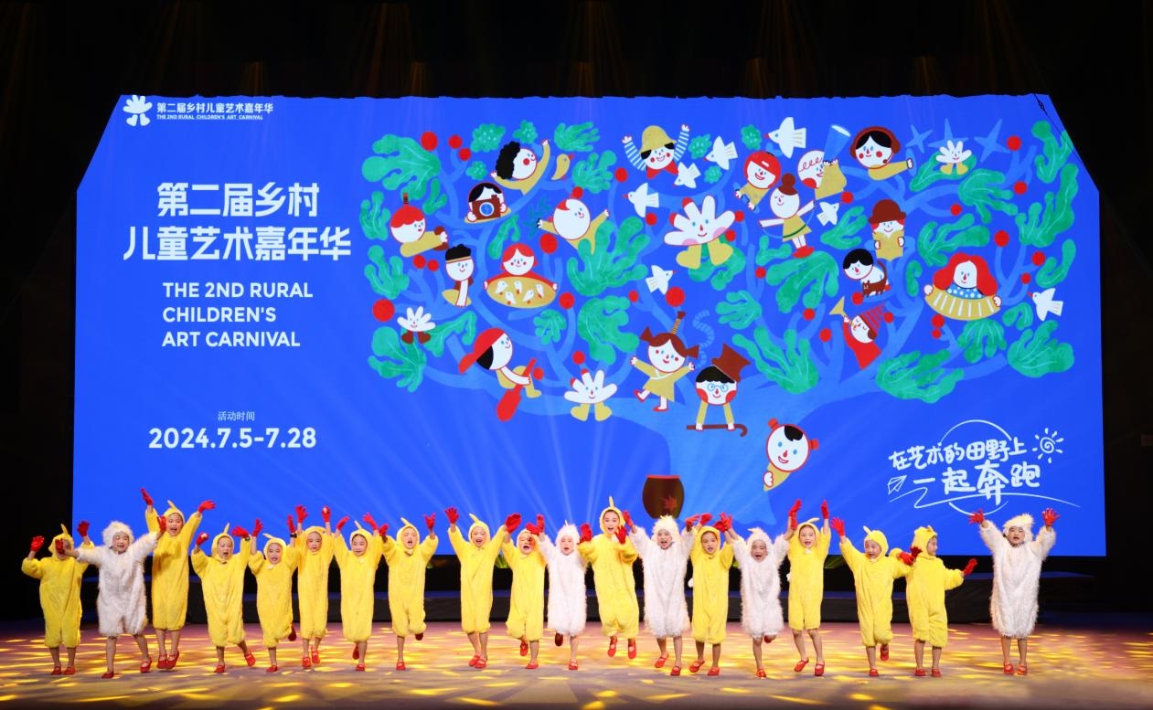 第二屆鄉(xiāng)村兒童藝術(shù)嘉年華開幕式演出現(xiàn)場(chǎng)。主辦方供圖