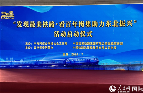 “發(fā)現(xiàn)最美鐵路·看百年梅集助力東北振興”網(wǎng)絡(luò)宣傳活動(dòng)現(xiàn)場(chǎng)。人民網(wǎng) 謝瑩攝