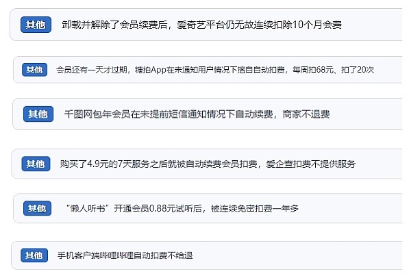網(wǎng)友涉及會員自動續(xù)費相關(guān)投訴問題。（“人民投訴”用戶投訴截圖）
