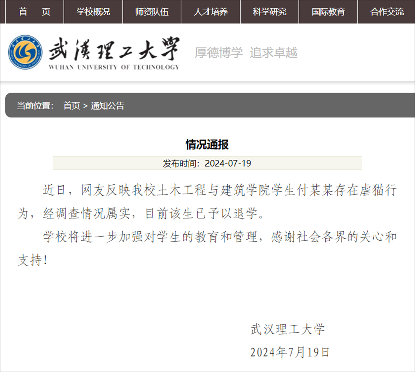 武漢理工大學官網(wǎng)截圖。