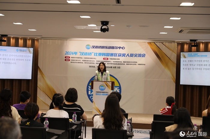 2024年“漢語橋”世界中文比賽韓國賽區(qū)獲獎(jiǎng)人員交流會(huì)活動(dòng)現(xiàn)場。人民網(wǎng)記者 莽九晨攝
