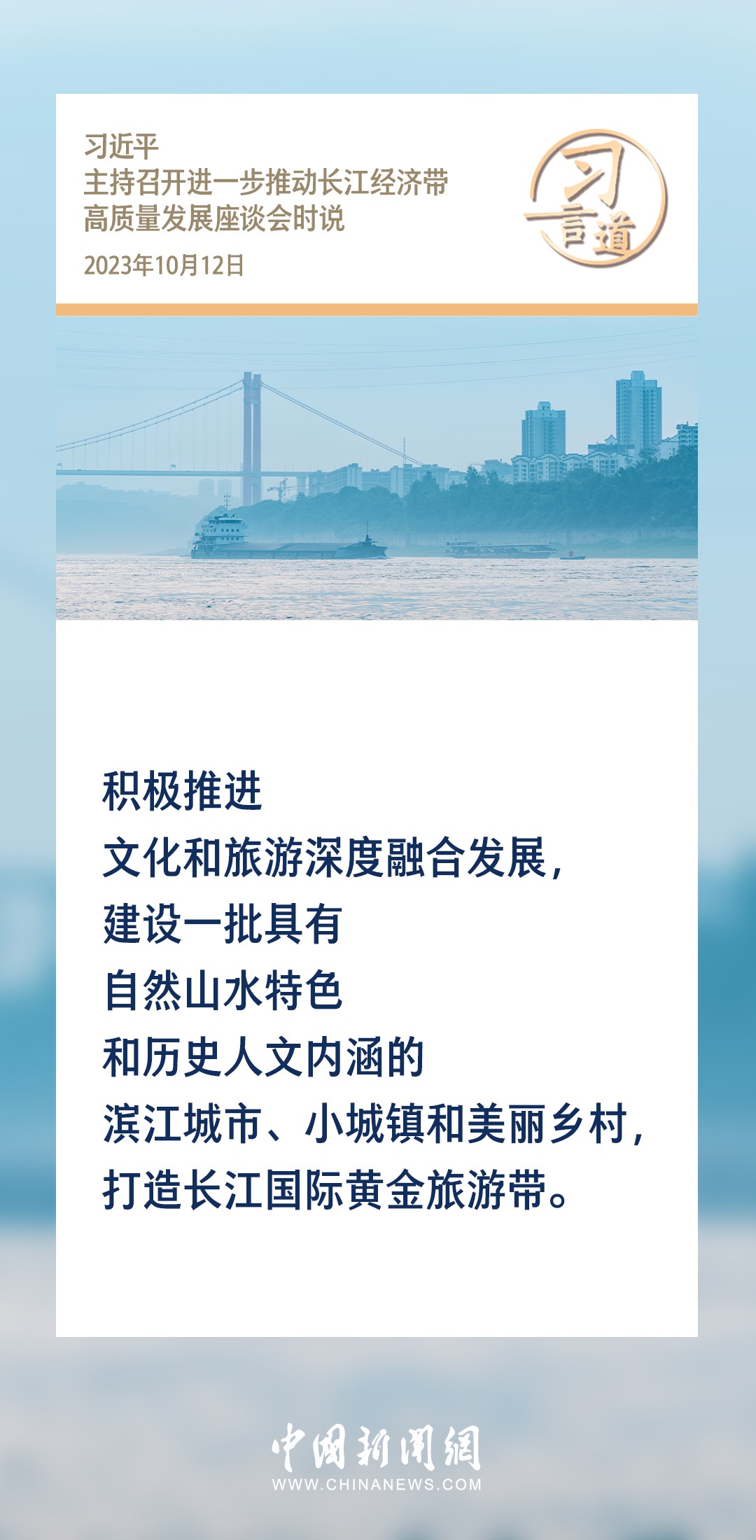 【文脈華章】習言道｜堅持以文塑旅、以旅彰文