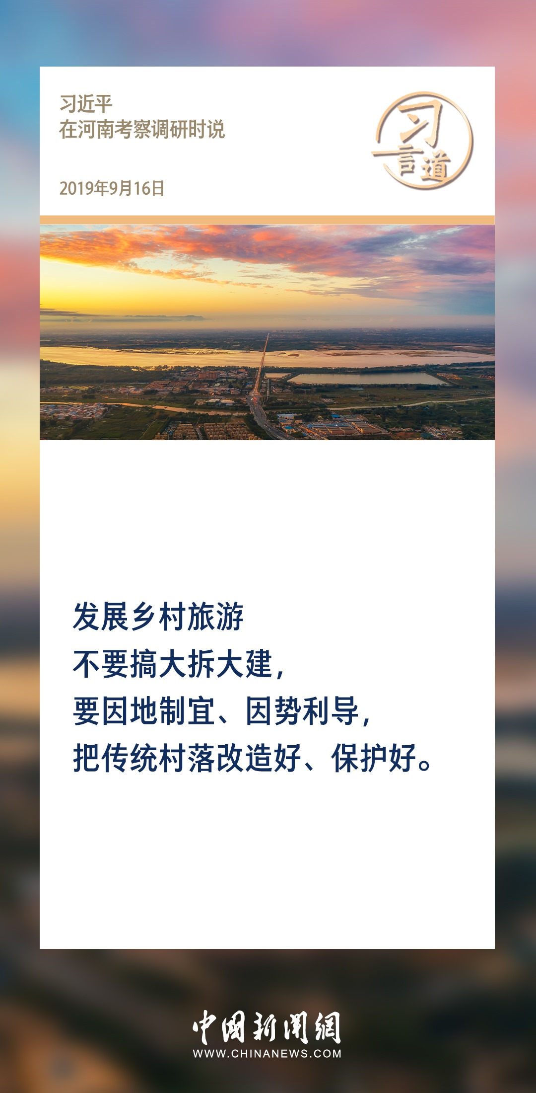 【文脈華章】習言道｜堅持以文塑旅、以旅彰文