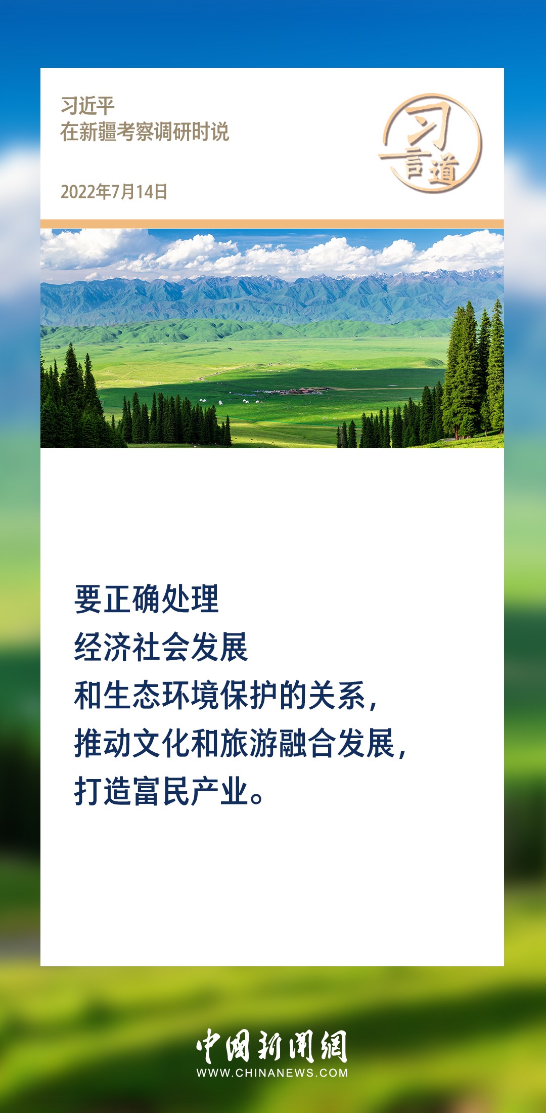 【文脈華章】習言道｜堅持以文塑旅、以旅彰文