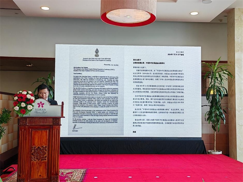 柬埔寨民間社會(huì)組織聯(lián)盟論壇代表宣讀洪森賀信。圖片由中國(guó)和平發(fā)展基金會(huì)駐柬埔寨辦事處提供