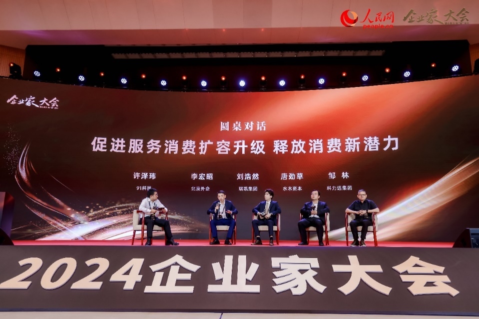 “促進(jìn)服務(wù)消費(fèi)擴(kuò)容升級(jí) 釋放消費(fèi)新潛力”圓桌對話環(huán)節(jié)。人民網(wǎng)記者 許維娜攝