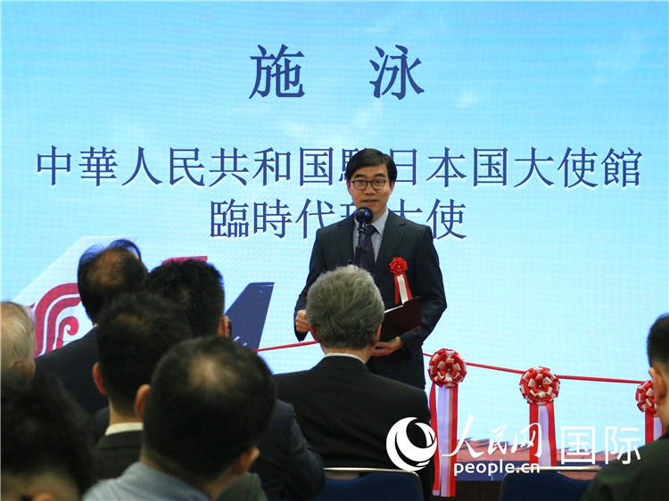 中國駐日本大使館臨時代辦施泳致辭。人民網(wǎng) 許可攝