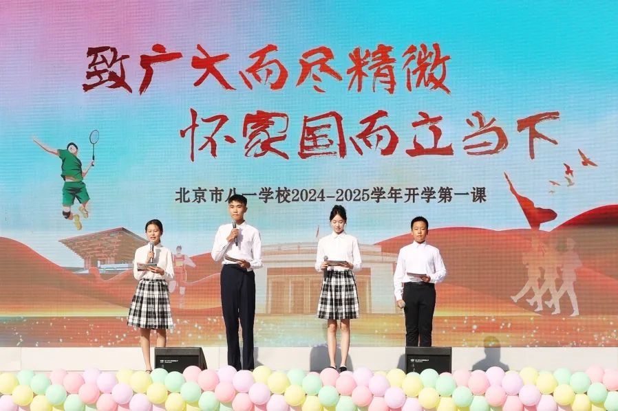 北京市八一學(xué)校開學(xué)典禮現(xiàn)場。校方供圖