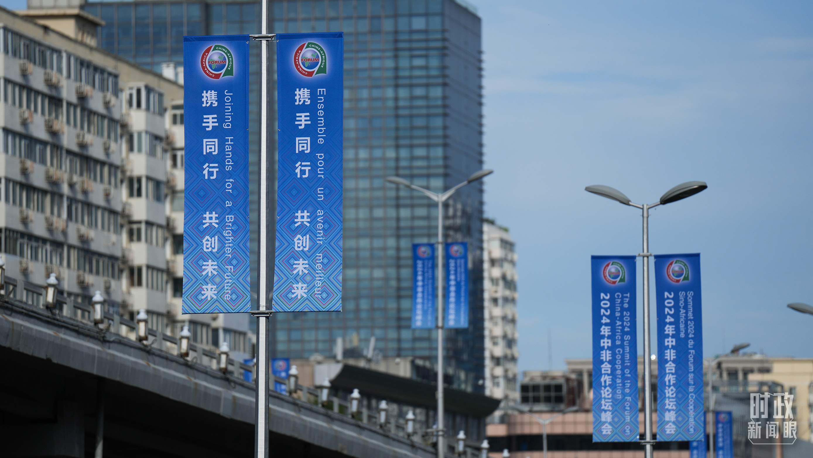 △北京街頭懸掛的2024年中非合作論壇峰會旗幟。（總臺國廣記者李晉拍攝）