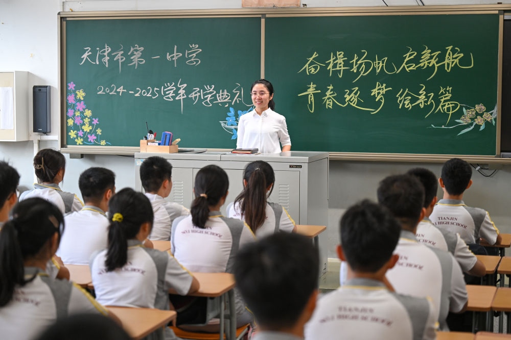 2024年9月1日，天津一中教師在課堂上寄語(yǔ)學(xué)生，迎接新學(xué)期的到來(lái)。新華社記者 孫凡越 攝