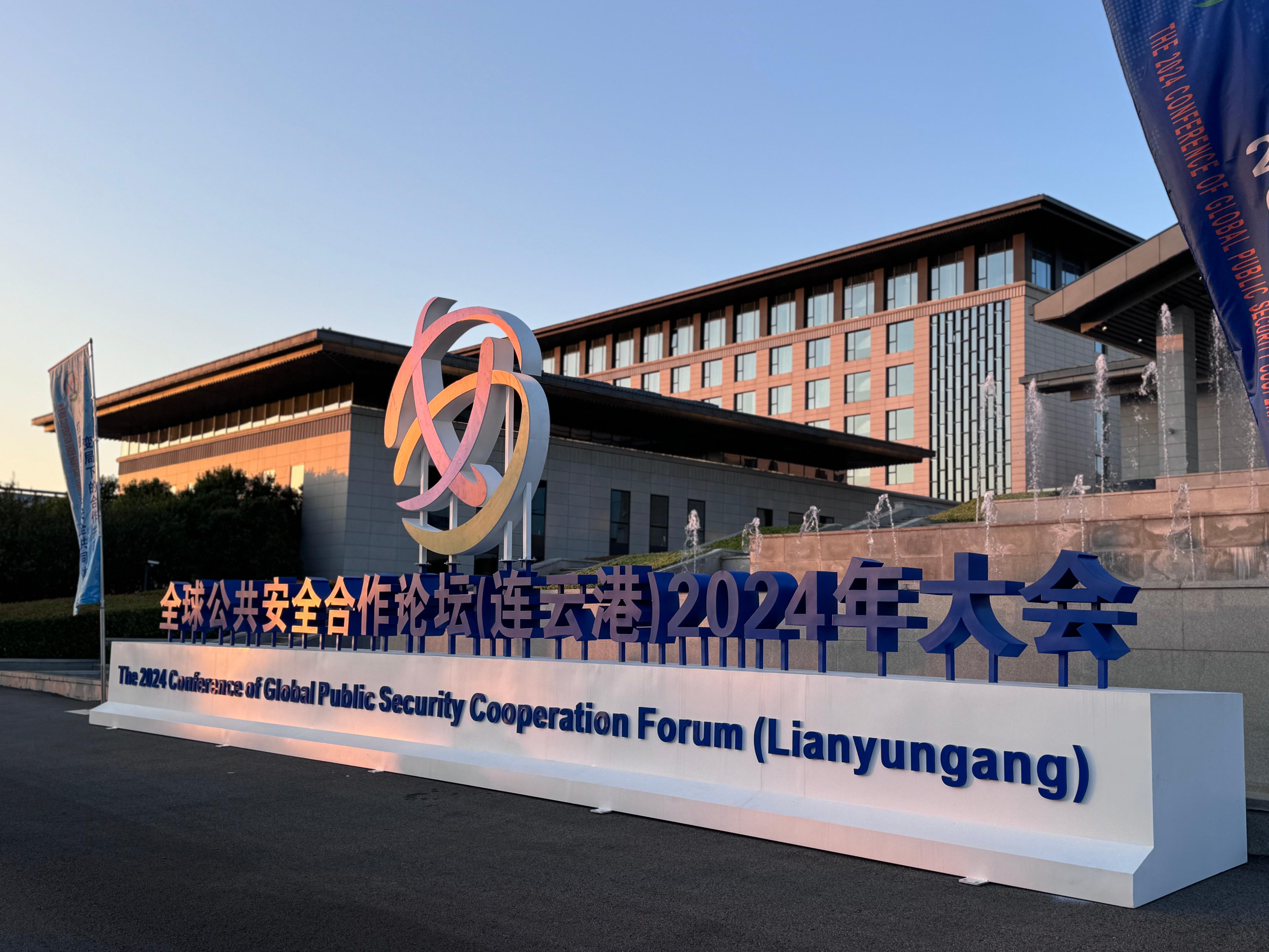 全球公共安全合作論壇（連云港）2024年大會現(xiàn)場。人民網(wǎng)記者 郝萍攝
