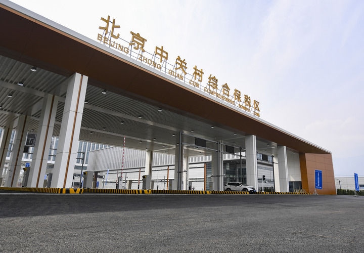 這是2024年3月25日拍攝的北京中關(guān)村綜合保稅區(qū)主卡口。新華社記者 陳鐘昊 攝