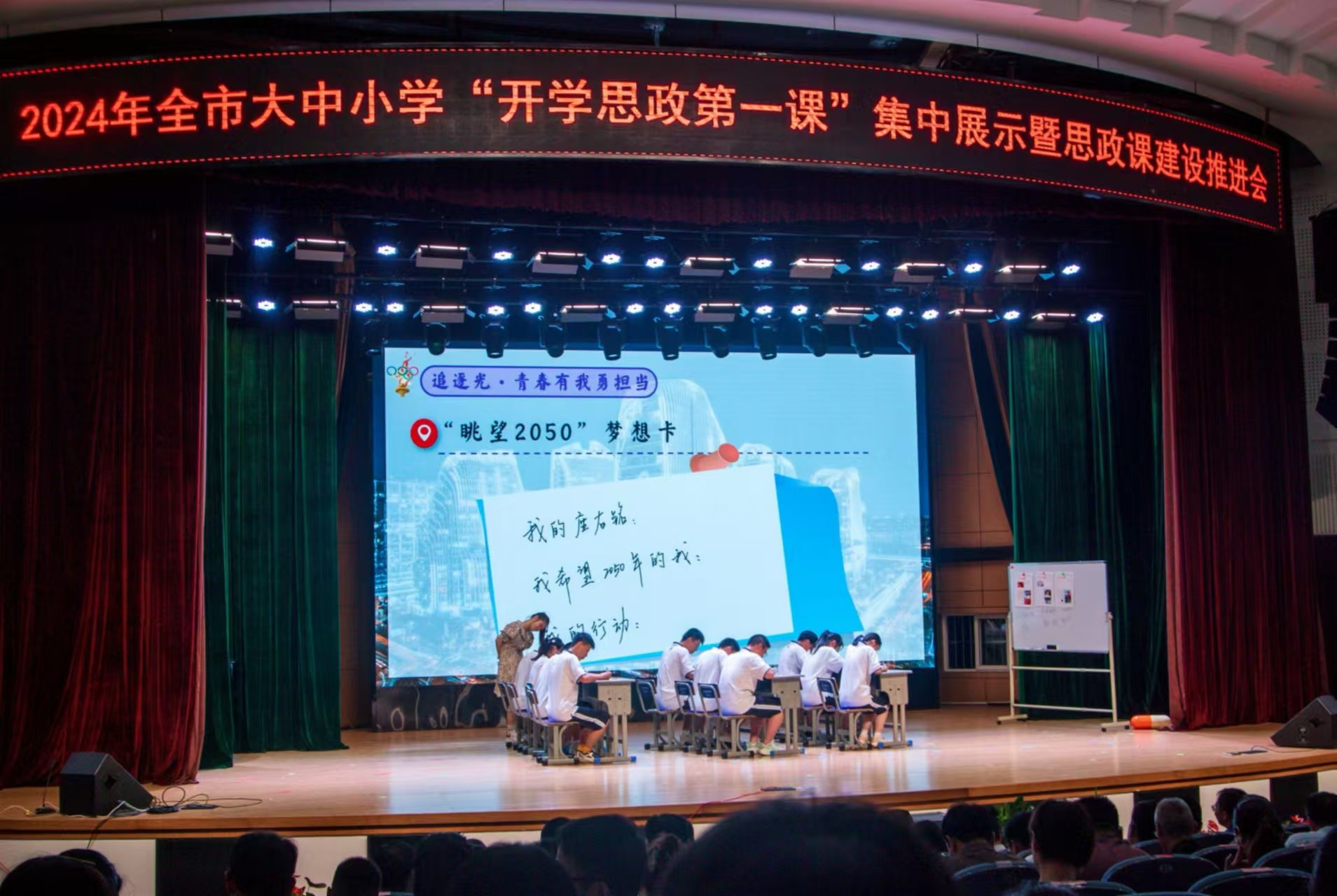 浙江舟山大中小學“開學思政第一課”集中展示。 校方供圖
