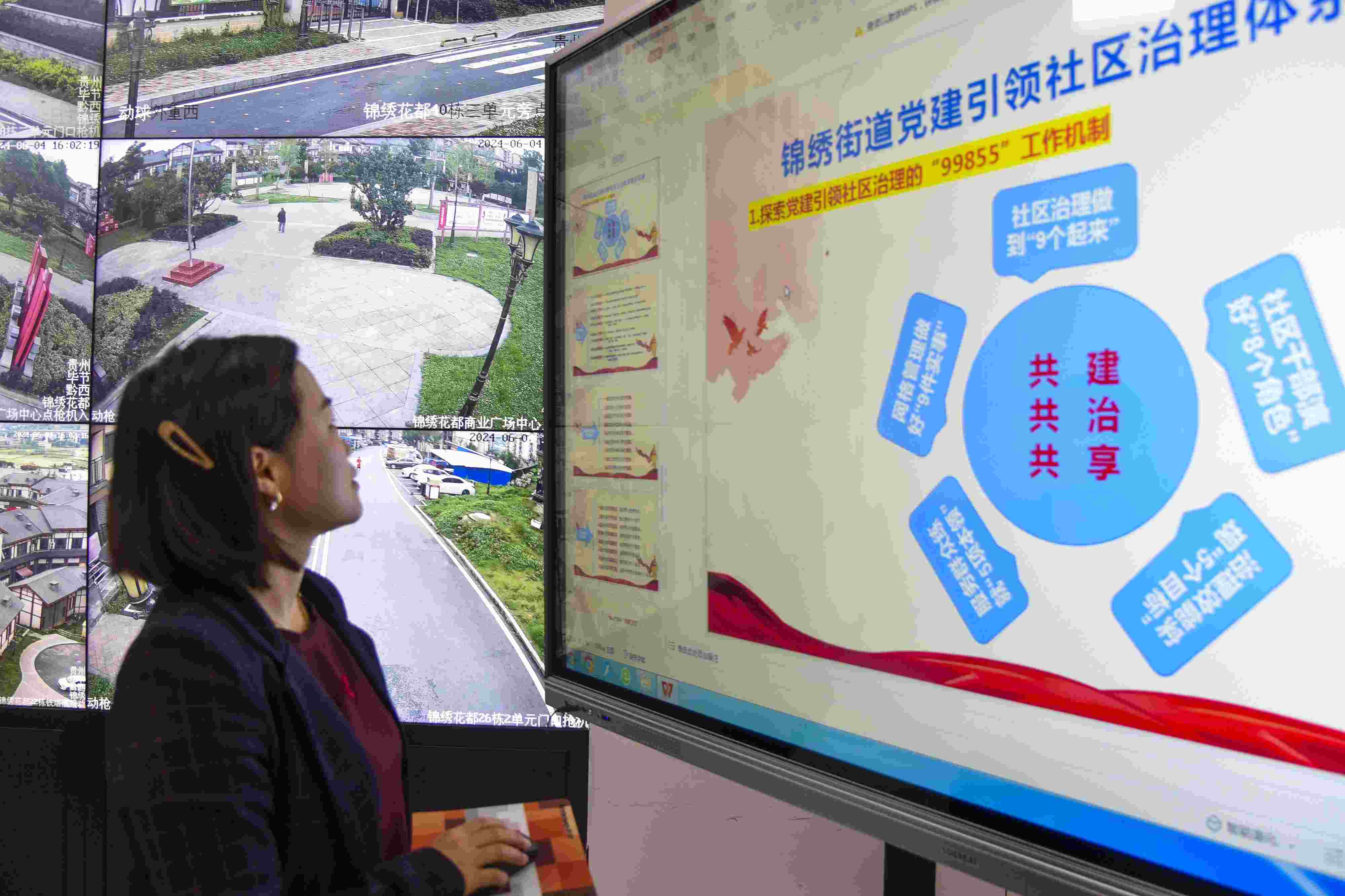 貴州畢節(jié)，在黔西市錦繡街道錦繡社區(qū)數(shù)字治理中心，管理員通過(guò)5G智慧平臺(tái)實(shí)時(shí)監(jiān)控、抓取和分析社區(qū)治理信息。