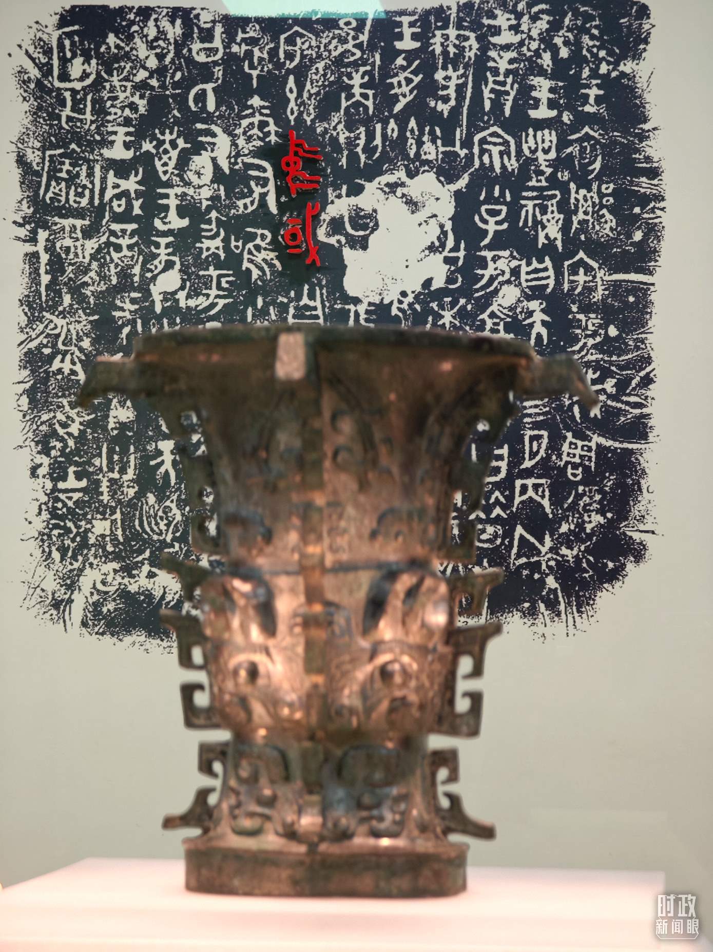△ 寶雞青銅器博物院內(nèi)展陳——何尊。（總臺(tái)央視記者丁欣、彭漢明拍攝）