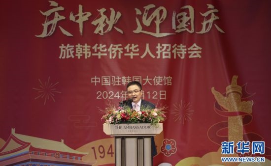 9月12日，中國駐韓國大使館臨時代辦方坤在招待會上致辭。記者姚琪琳 攝