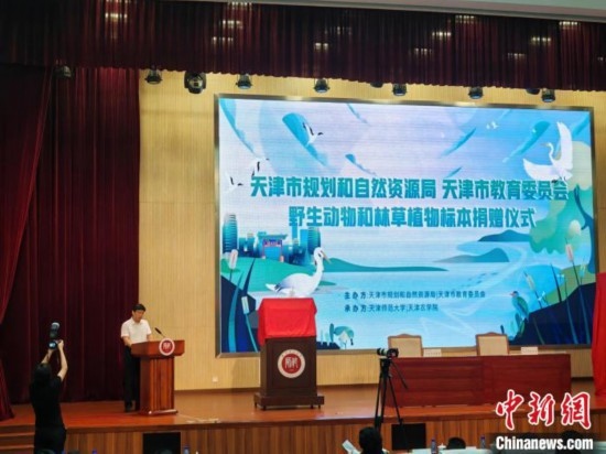 圖為捐贈(zèng)儀式。(天津市規(guī)劃和自然資源局供圖)