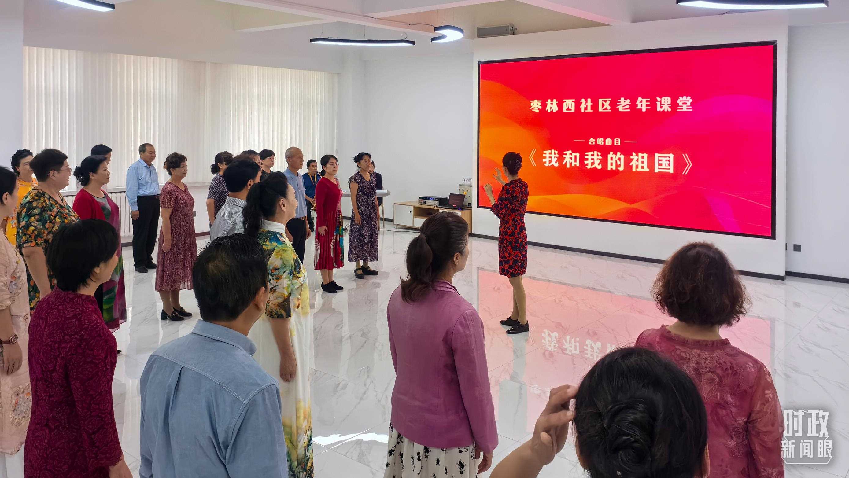 △棗林西社區(qū)文體活動(dòng)室，退休人員正在演練合唱曲目《我和我的祖國》。（總臺(tái)央視記者鄂介甫拍攝）