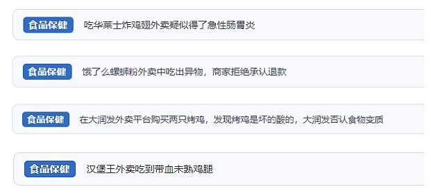 網(wǎng)友涉及外賣的相關(guān)投訴。（“人民投訴”用戶投訴截圖）