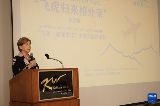 9月25日，陳納德將軍外孫女、美國陳納德航空軍事博物館館長(zhǎng)內(nèi)爾·陳納德·卡洛韋在“飛虎·駝峰文化”主題交流座談會(huì)上發(fā)言。近日，作為中國云南省赴美開展的文化交流活動(dòng)之一的“飛虎歸來格外親”圖文展活動(dòng)在美國加州州立理工大學(xué)波莫納分校舉行。展覽設(shè)有“保衛(wèi)滇緬公路”“挑戰(zhàn)飛行禁區(qū)”“兩國人民長(zhǎng)久友誼”等板塊，通過圖文展品清晰呈現(xiàn)飛虎隊(duì)和“駝峰航線”由來，以及中美兩國人民共同抗擊日本侵略者的往事。新華社發(fā)（曾慧攝）