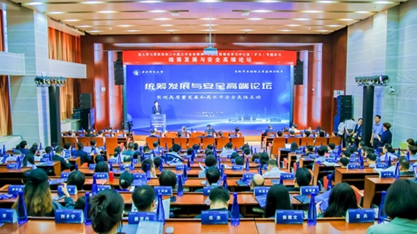 論壇現場。中央財經大學供圖