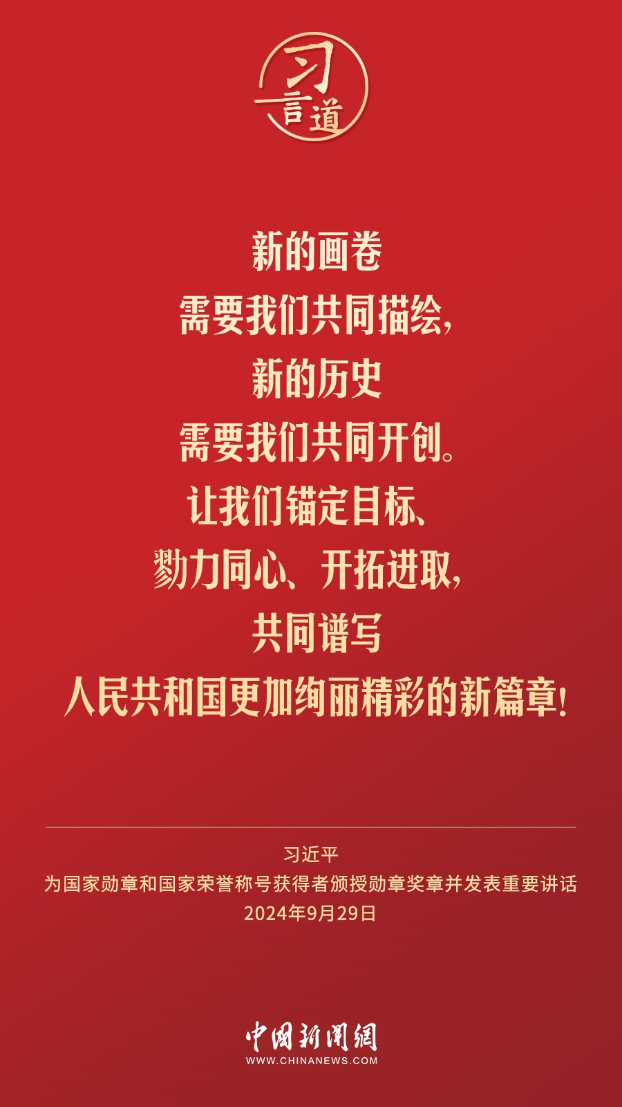 【清澈的愛】習言道｜偉大時代呼喚英雄、造就英雄