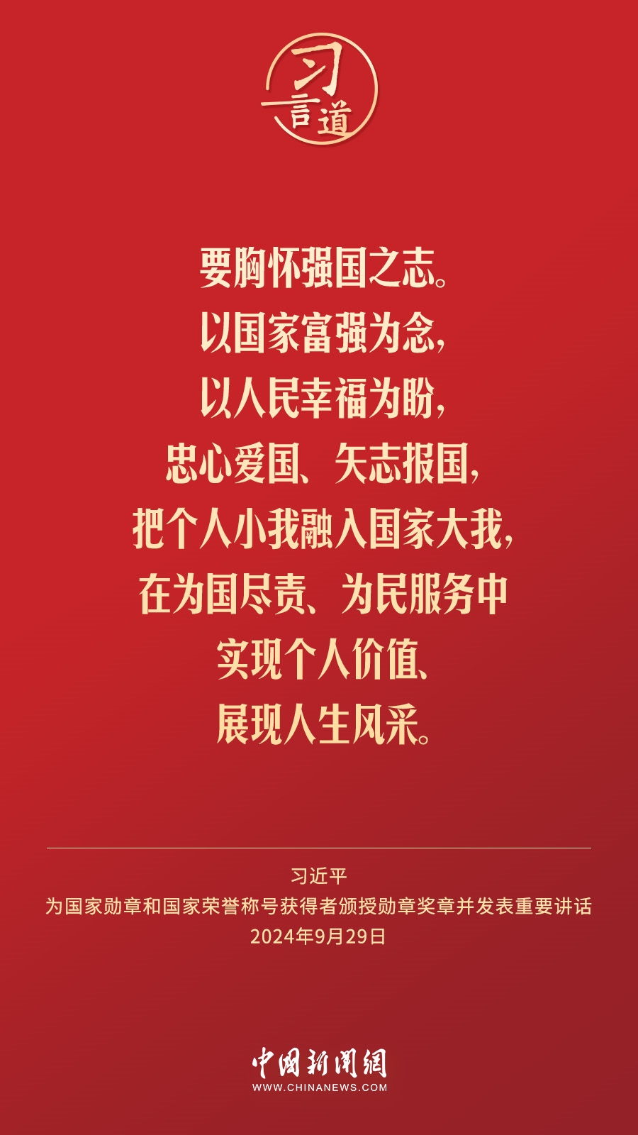 【清澈的愛】習言道｜偉大時代呼喚英雄、造就英雄