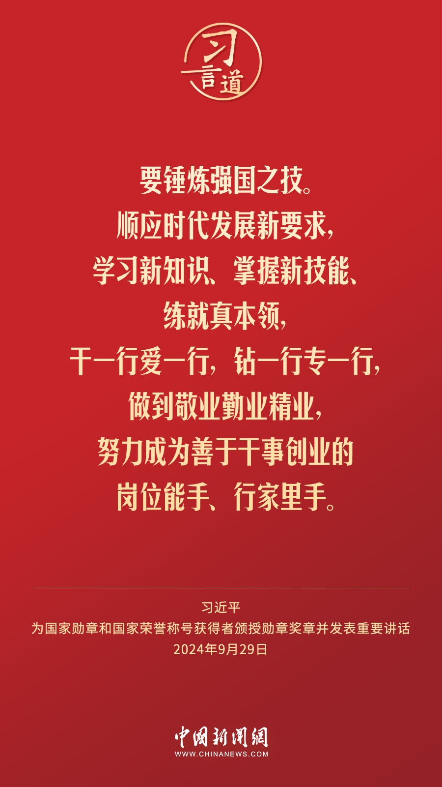 【清澈的愛】習言道｜偉大時代呼喚英雄、造就英雄