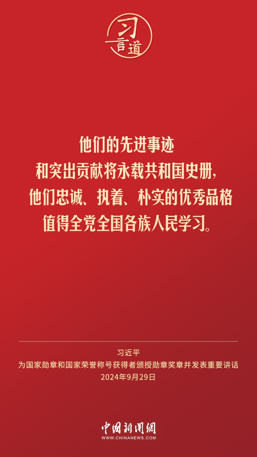 【清澈的愛】習言道｜偉大時代呼喚英雄、造就英雄