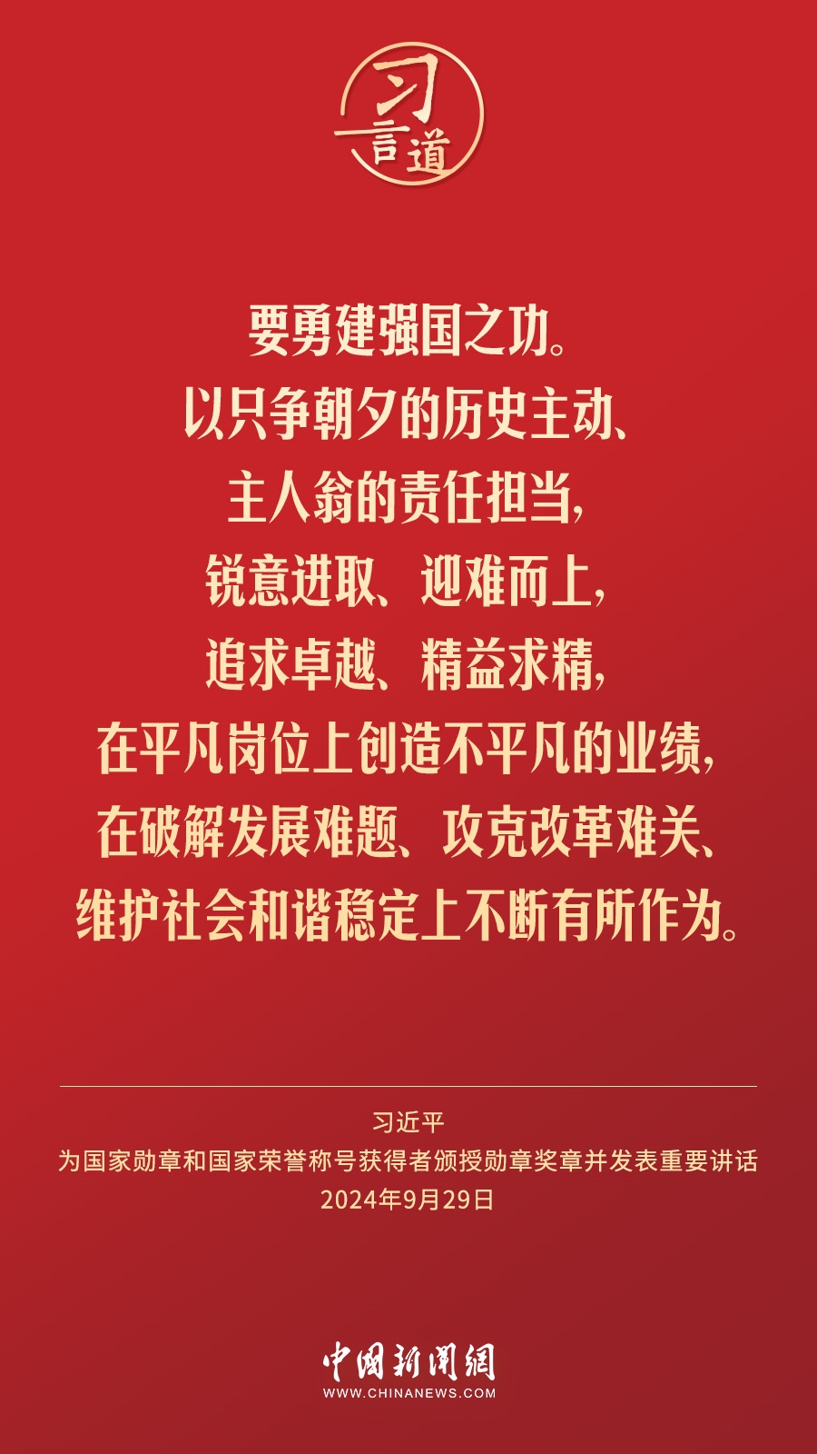 【清澈的愛】習言道｜偉大時代呼喚英雄、造就英雄