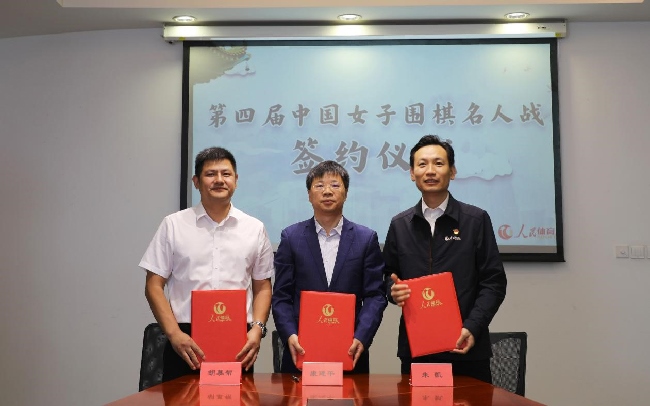 第四屆中國(guó)女子圍棋名人戰(zhàn)簽約儀式現(xiàn)場(chǎng)。彭奇 攝