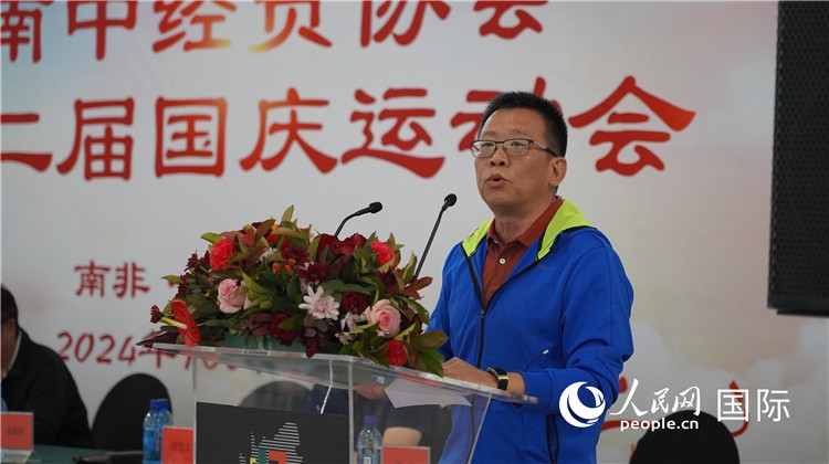 南中經(jīng)貿(mào)協(xié)會會長、中國銀行約翰內(nèi)斯堡分行行長張朝陽發(fā)表致辭。 人民網(wǎng) 劉暢攝