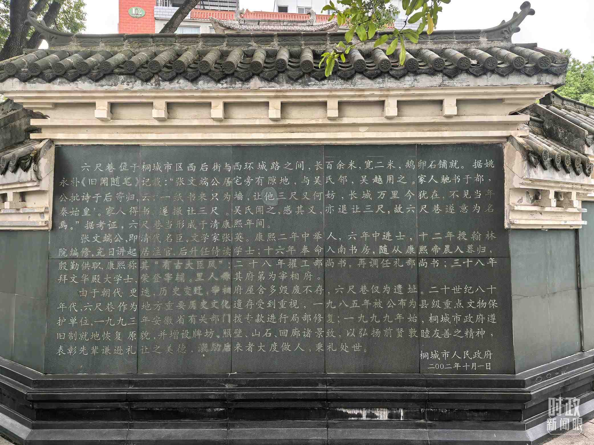 △刻有六尺巷介紹的烏石照壁。（總臺央視記者鐘銳拍攝）