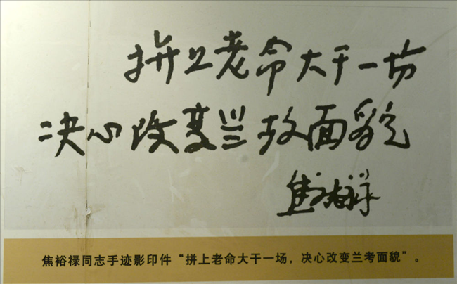 焦裕祿手跡“拼上老命大干一場(chǎng)，決心改變蘭考面貌”影印件（翻拍）。新華社發(fā)