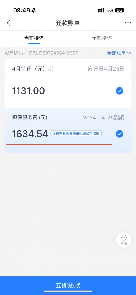 消費(fèi)者通過“人民投訴”平臺(tái)反映網(wǎng)貸1.2萬元，實(shí)際借款后還款賬單顯示首期擔(dān)保服務(wù)費(fèi)1634.54元。（圖片來自“人民投訴”用戶）