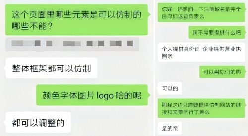“商家”（左）表示無需個人信息、企業(yè)資質(zhì)等即可仿制。 微信聊天截圖