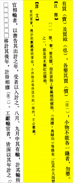 △“買賣的時候，應(yīng)分別掛上價格標簽標明價格，小件物品每件不到一錢的，不必懸掛標簽?！? width=