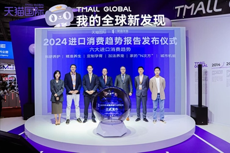 《2024進口消費趨勢報告》發(fā)布儀式。（受訪者供圖）