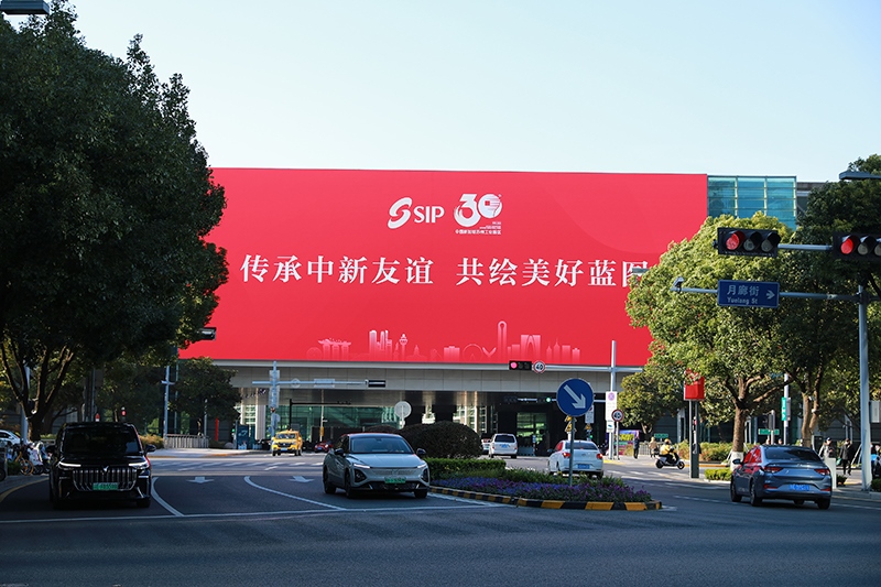 2024年11月26日，蘇州工業(yè)園區(qū)為慶祝開發(fā)建設(shè)30周年，在各主要路口、建筑大屏和路燈桿進(jìn)行主題宣傳。
