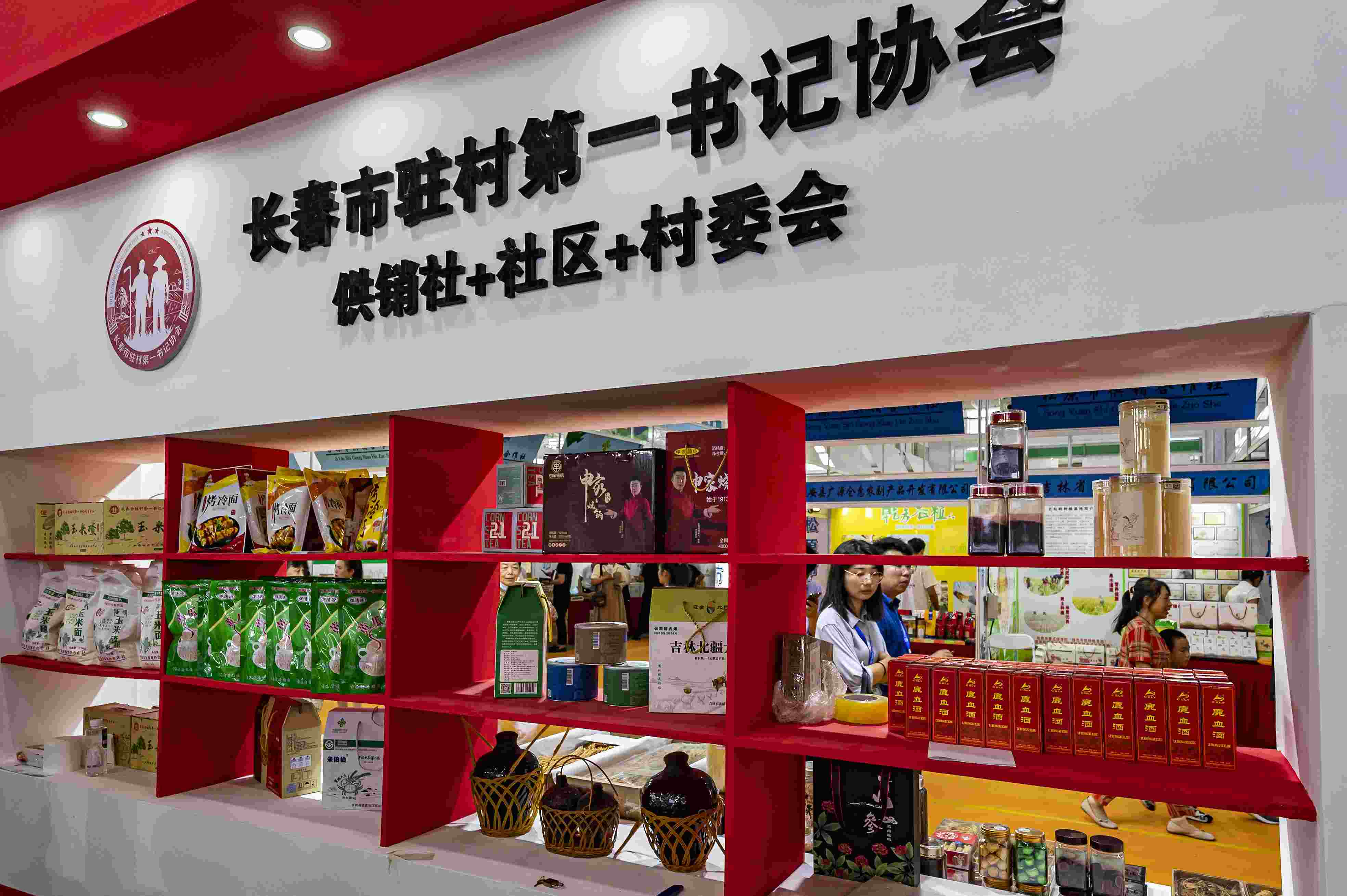 2023年8月18日，在第二十二屆中國(guó)長(zhǎng)春國(guó)際農(nóng)業(yè)·食品博覽（交易）會(huì)上，供銷社+社區(qū)+村委會(huì)展區(qū)格外醒目。